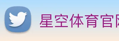 星空体育官网 Logo